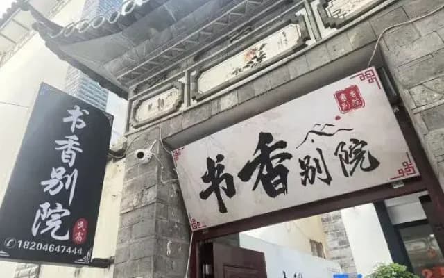 Dali Shuxiang Courtyard (Dali Ancient Town Erhaimen Store)