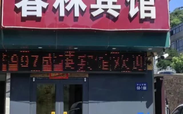Chengying Hotel Lianyungang Lianyung District