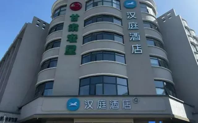 HanTing Hotel (Wuwei Agricultural Reclamation Building)