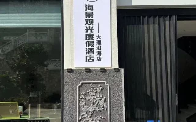 Zhibu Riverside Mountain View Villa (Dali Airport Erhai Branch)
