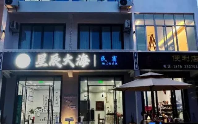 Weizhou Island Stars and Sea Homestay