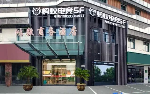 Ant Smart E-sports Hotel (Fenghua Gymnasium Wanda Plaza Store)