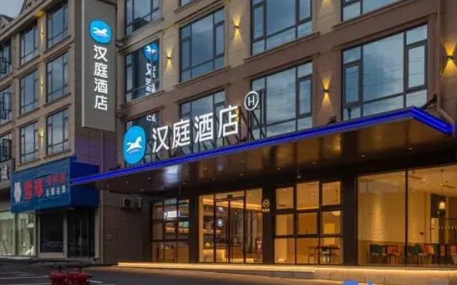 HanTing Hotel (Shangrao Guangfeng International Trade City)