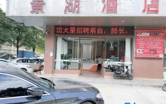 Jinghu Hotel
