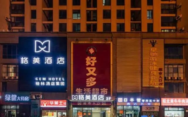 GEM HOTEL(Anhui Finance＆Trade Vocational College,Anhui University Qingyuan Campus Station)
