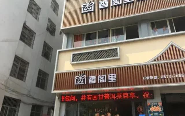 Xianggeli Hotel (Jianshui Purple Pottery Street)