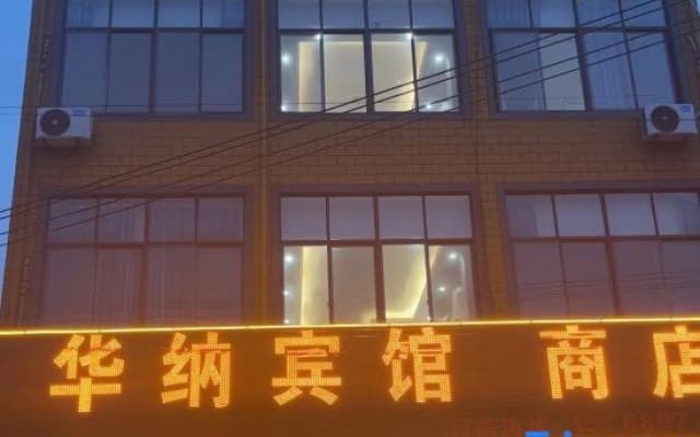 Fengyang Warner Business Hotel