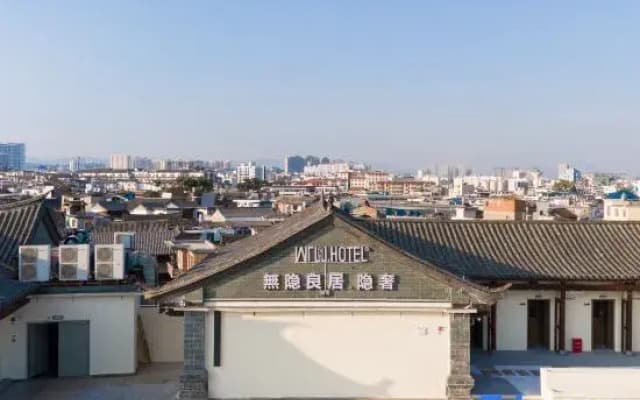 Wuyin Liangju Hotel (Xiaoguihu Branch, Jianshui Ancient Town)