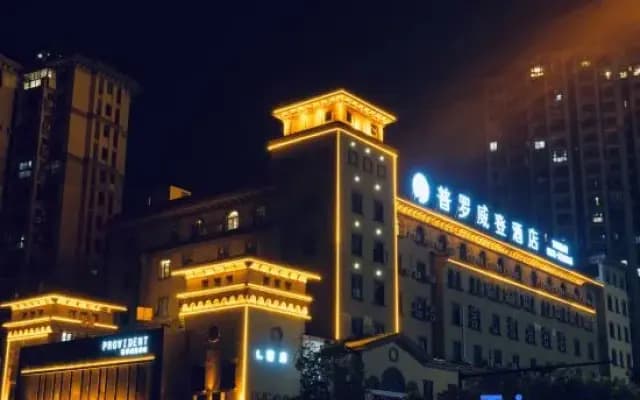 Huzhou Provington Hotel(Xinghui Peninsula Store, Xingye Road, Wuxing District)