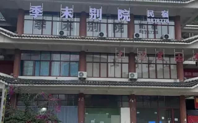 Duyun Jimobieyuan Homestay (Qiannan Nationality Normal College)