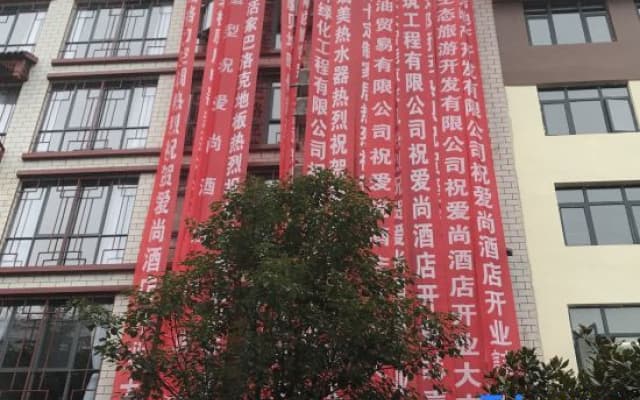 Xiuwen Aishang Hotel