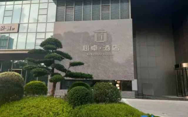 Xinzhuo Hotel (fashion city west of Wenzhou)