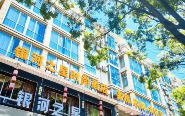 Galaxy Star Fashion Hotel (Taizhou Jiaojiang East Business District)