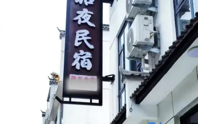 Shitai Haoye Homestay