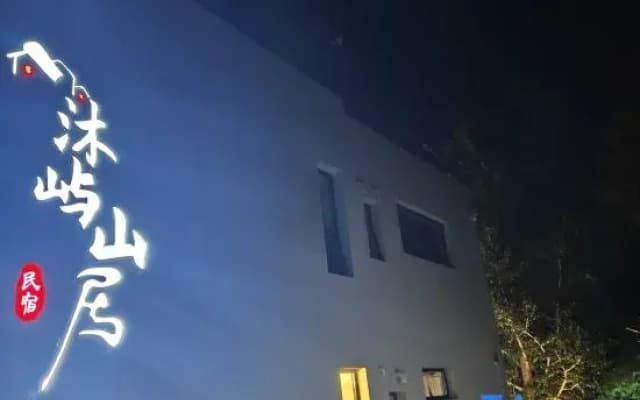 Muyu Mountain Residence Homestay