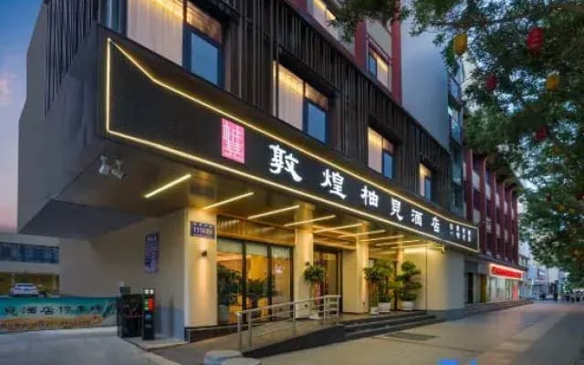 Dunhuang Youjian Hotel (Dunhuang Night Market, Gui Ju Branch)