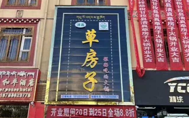 Caofangzi Homestay (Ganzi Town White Pagoda Park)