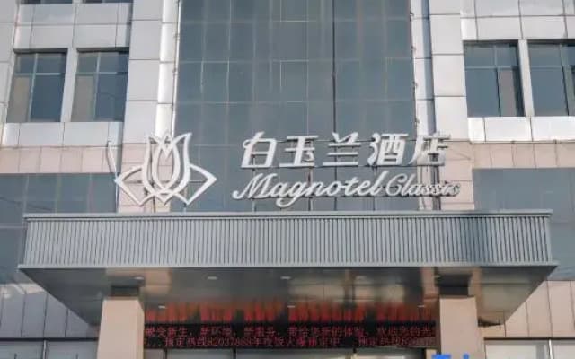 Baiyulan Business HotelShijiazhuang JingxingFinancial Vocational College