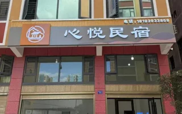 Xinyue Homestay (Culture Sports Park)
