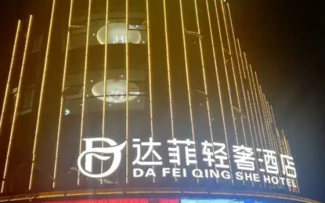Anxiang Dafey Light Luxury Hotel