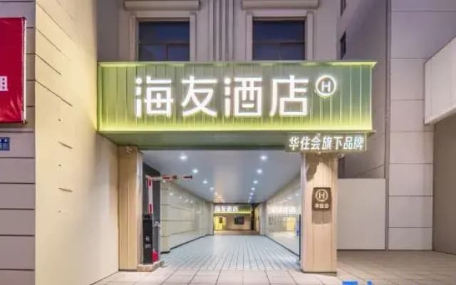 Hi Inn Ningbo Fenghua Wanda Plaza