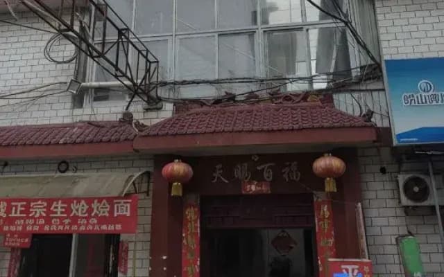 Nanyang Ping'an Inn
