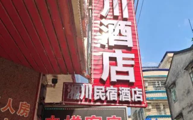 Xiangchuan Homestay Hotel (Haidi Shijie)