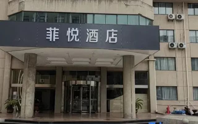 Feiyue Hotel (Hai'an Bus Station)