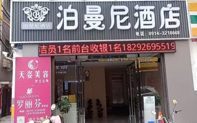 Bomanie Hotel (Shangluo North Station Wanda Plaza)