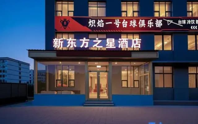 Dongfang Star Hote