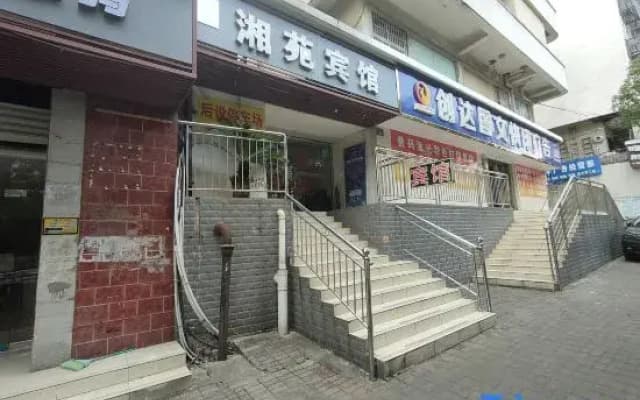 Xiangtan Xiangyuan Hotel (Institute of Technology Vocational Technical College)