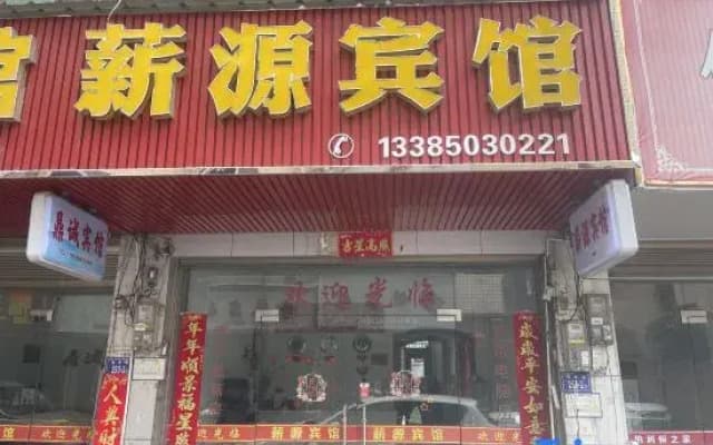 Xinyuan Hotel