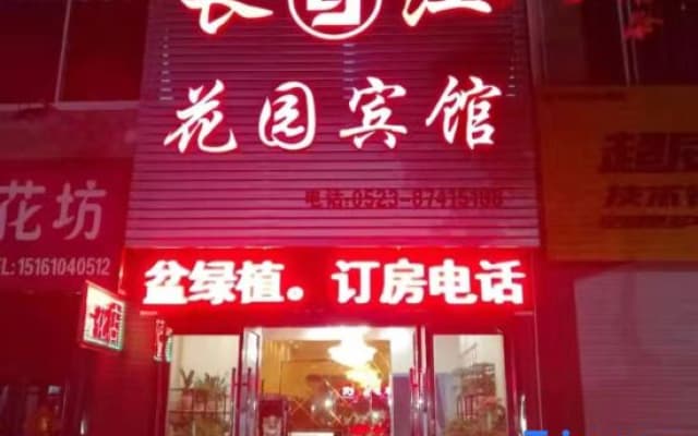 Taixing Changjiang Garden Hotel