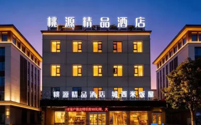 Taoyuan Boutique Hotel (Yicheng District Jiefang South Road)