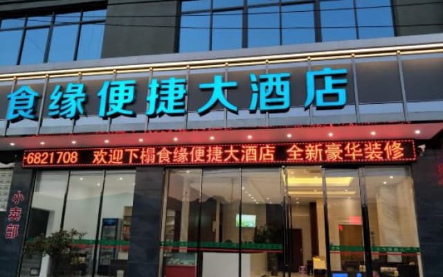 Shiyuan Convenient Hotel