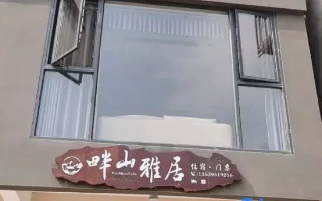 Yingde Panshan Elegant Restaurant (Dongtian Fairyland Shop)