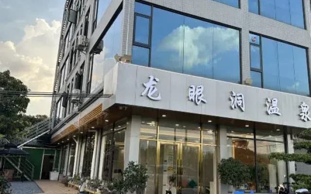 Longyandong Hot Spring Homestay