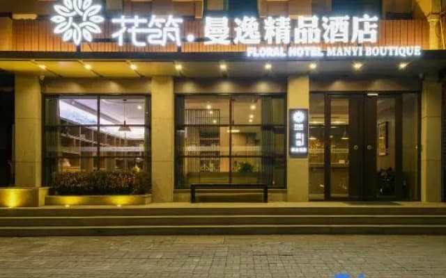 Floral Hotel· Qixia Manyi Boutique Hotel (Qixia Bus Station)