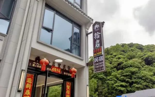 Shiyan Homestay (Sanqingshan Gangshou Cableway)