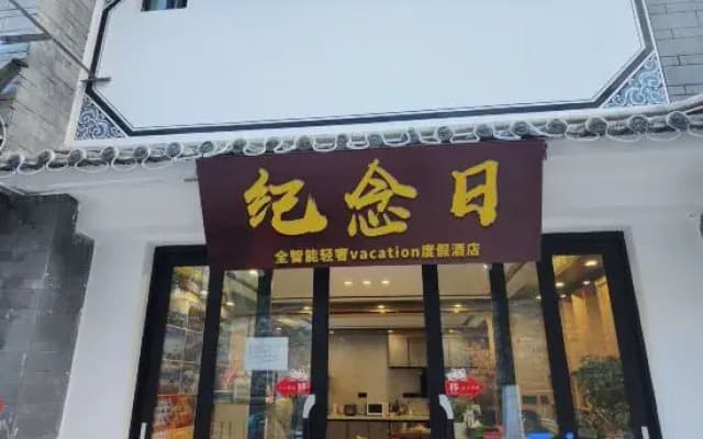 Memorial Day · Fully Intelligent Luxury Vacation Resort (Dali Ancient Town South Gate Store)
