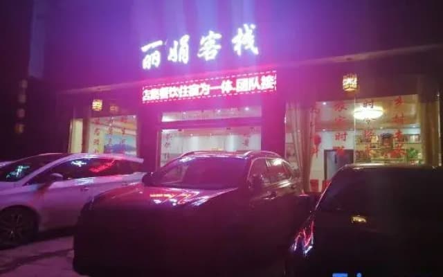 Hongya Lijuan Chinese Inn (Wawu Mountain Scenic Area)