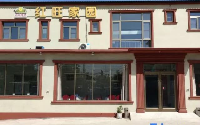 Hongwang Jiayuan Farm House