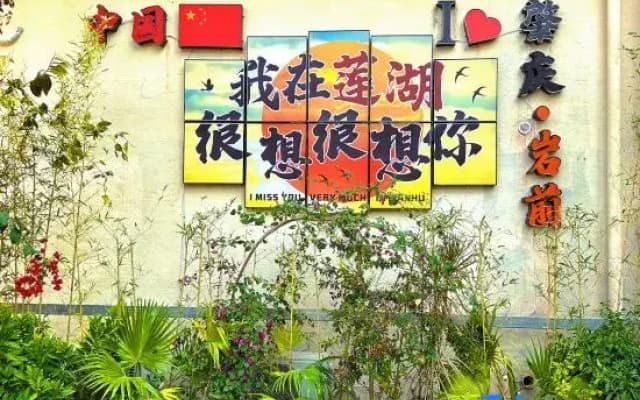 Lianhu Xingyuewan Guesthouse (Zhaoqing Qixingyan Scenic Area Branch)
