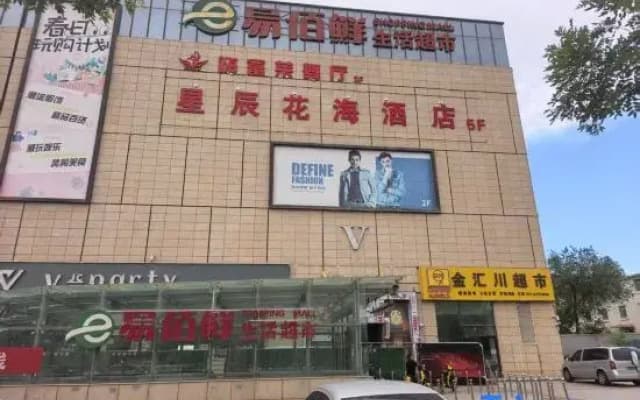 Xingchen Huahai Hotel