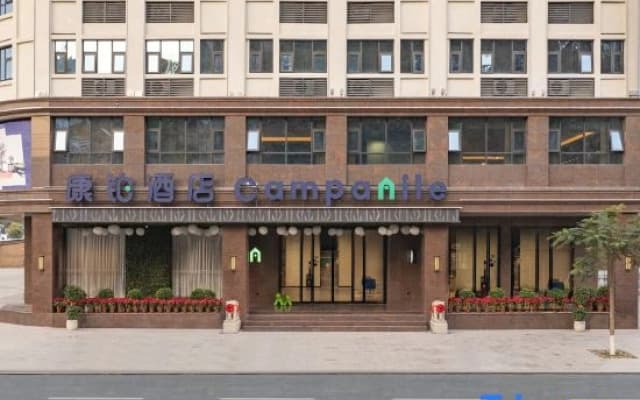 Campanile Hotel Maoming Xinyi Education City Hotel