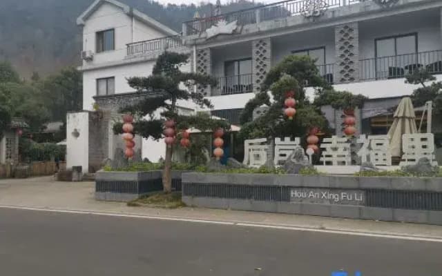 Hou'an Village Rural Fun (Happiness Village Store)