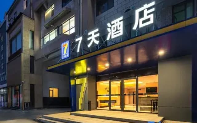 7 Days Inn (Dongying Qiuyue Lake Huaihe Road Branch)