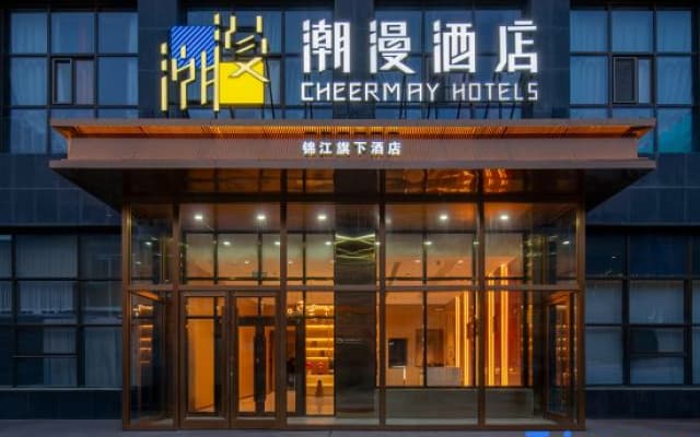 ZMAX HOTELS CHEERMAY Hotel (Wuhai Wanda Plaza)