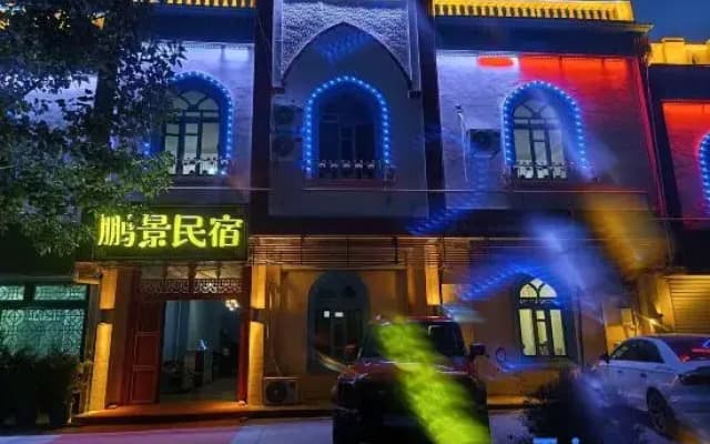 Pengjing Homestay (Kashgar Xiangfei Yuan Scenic Area)