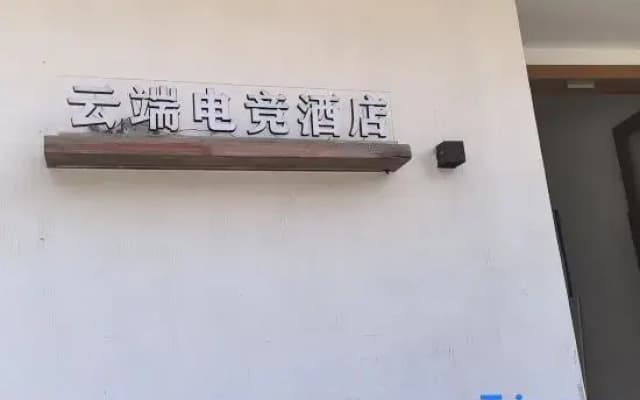 Yunduan E-sports Homestay